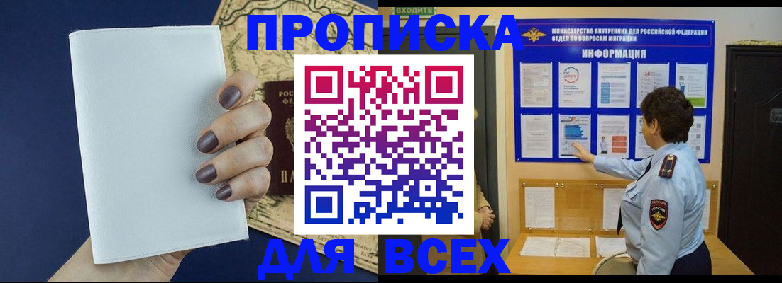 купить прописку в Гатчине